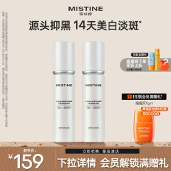 蜜丝婷 光感臻白淡斑精华液