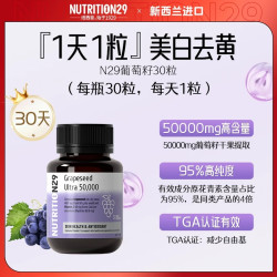 NUTRITION29 澳洲N29纽西臣葡萄籽粉精华胶囊食用全身维生素c原花青素胶原蛋白