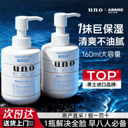 资生堂 uno 保湿润肤乳 130g