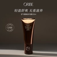 移动端：ORIBE 轻氧茶珀空气感蓬松修护护发素修复烫染受损干枯质柔顺光滑