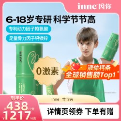 inne 竹节钙 30条 6-18岁