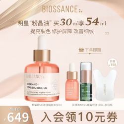Biossance 8234角鲨烷VC玫瑰精华油12ml蓝铜胜肽12ml