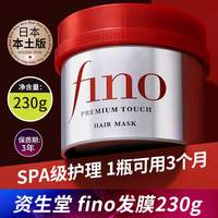 移动端：芬浓 浓厚美容液发膜 230g