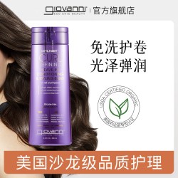 giovanni 卷发免洗护发素女cgm自然卷改善毛糙柔顺滋润补水保湿