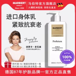 马伯特 抗衰老紧肤身体乳400ml 烟酰胺紧致抗皱淡纹润肤乳