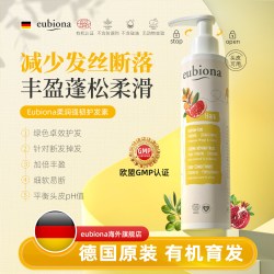 美妆 德国有机护发素去氯减少脱发掉头发改善毛躁干枯分叉补水保湿正品
