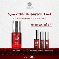 baszicare 去细纹 龙舌兰眼霜  15ml