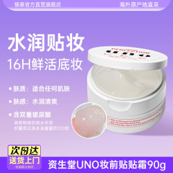 资生堂 UNO妆前乳液化妆师专用保湿补水不卡粉女生隐形毛孔贴贴霜