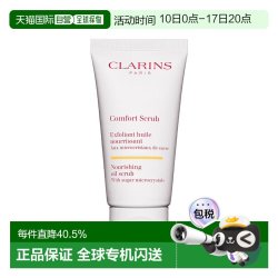 娇韵诗 欧洲直邮Clarins 娇韵诗滋养舒缓面部祛角质磨砂膏50ML温和正品