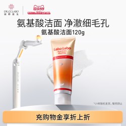 城野医生 毛孔清净洗面奶