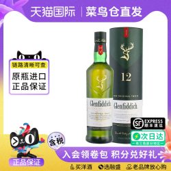 Glenfiddich 12年单一麦芽威士忌
