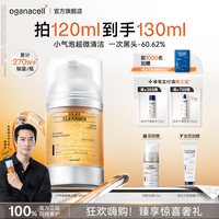 移动端：奥嘉娜 小气泡核桃洁面乳