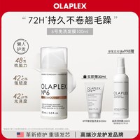 移动端：Olaplex 3号烫染救星结构还原剂