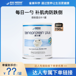 雀巢 Nestle Health Science 德版乳清蛋白粉 100g