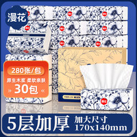 漫花 中国风家用抽纸加大加厚四边压花纸巾面巾纸批发餐巾纸擦手 5层 56抽*30包