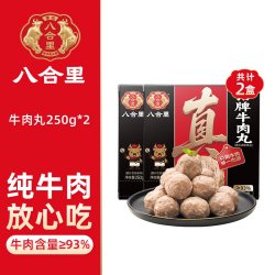 八合里 潮汕牛肉丸 牛筋丸 500g