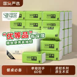 思景 抽纸60包纸巾家用实惠装整箱卫生纸巾面巾纸小包抽取式原生