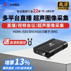 天创恒达 TC-UB530 多平台直播采集卡高清sdi/hdmi超声图像采集器