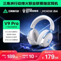 移动端：迈从 V9 Pro 头戴式三模游戏耳机