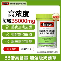 斯维诗 Ultiboost 奶蓟草护肝片