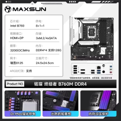 铭瑄 主板 B760M系列 终结者/挑战者 DDR5台式机电竞游戏主板
