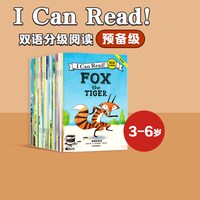 移动端：I Can Read 双语分级阅读 预备级(套装全26册)科里R塔博  有趣好玩 孩子爱看 书后附文 中信
