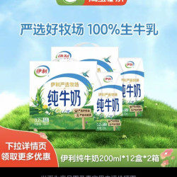 安慕希 伊利旗舰店纯牛奶200ml*12盒*2箱奶香浓郁正品学生营养早餐4月MS*24盒