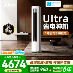 美的 空调立式柜机 KFR-72LW/N8KS1-1U 大3匹 一级能效 酷省电Ultra