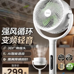 美的 电风扇 涡轮换气扇对流3D摇头电扇轻音低噪大风力节能 GDJ24WYJ