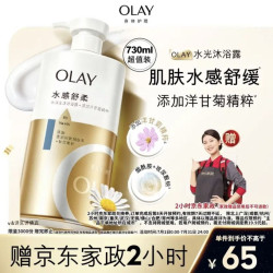 OLAY 水光沐浴露 730ml+京东家政