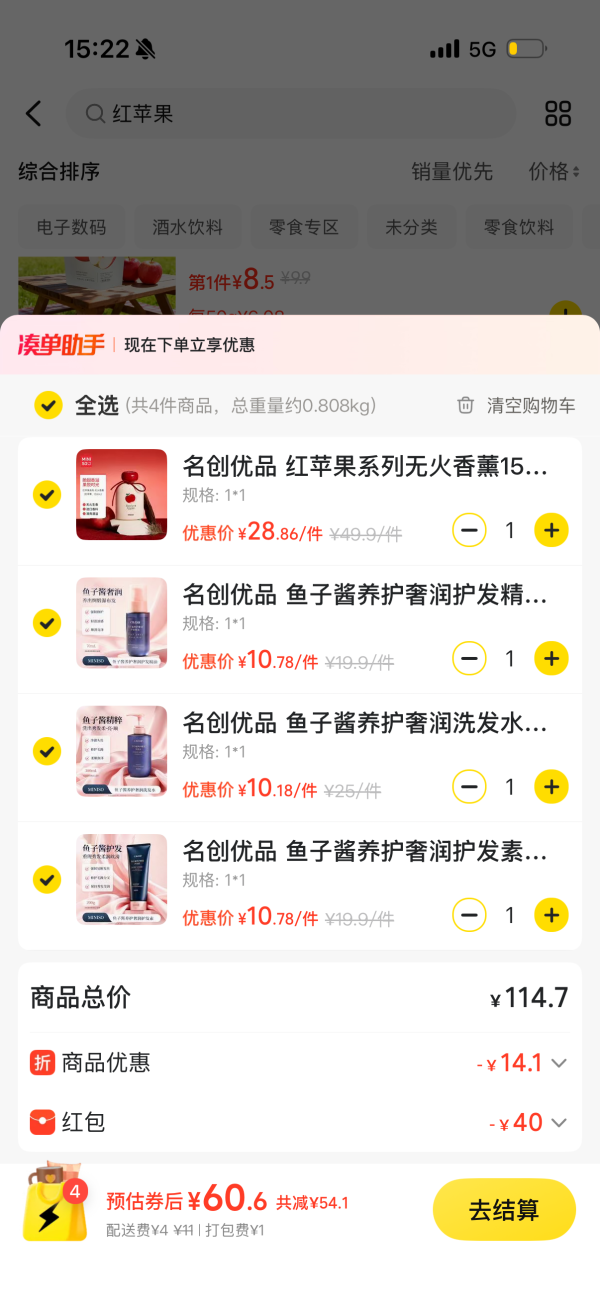 名创优品 香氛洗护好物四件套（香薰+护发精油+洗发水+护发素）