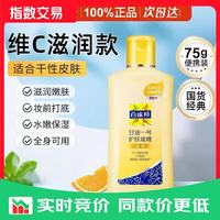 百雀羚 甘油一号护肤啫喱(滋润)75g甘油脸部护肤补水保 甘油一号 维C滋养