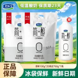 君乐宝 简醇0蔗糖酸奶早餐酸奶低温酸奶 原味100g*20袋