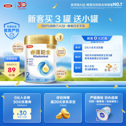 金领冠 睿护铂金2段6-12个月婴儿奶粉280g A2β-酪蛋白/乳铁蛋白 试用