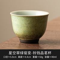 灵沐 复古家用中式翠绿窑变铃铛品茗杯