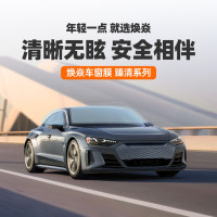 焕焱 汽车玻璃膜 全车贴膜