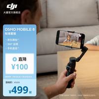 大疆 Osmo Mobile 8 手机稳定器OM8手持云台360度跟拍防抖自拍杆折叠便携直播vlog拍摄神器