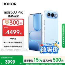 荣耀 500 Pro 5G手机 16GB+1TB 海蓝宝 骁龙8至尊版