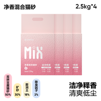 网易严选 净香混合猫砂2.5kg*4包