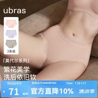 Ubras 15A高倍抗菌底裆女士中腰内裤3条