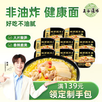 五谷道场 非油炸 方便面  酸笋肥牛味8碗 独立包装 944g
