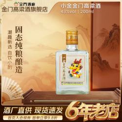 金门高粱酒 2018年份 清香型白酒 43度 200mL