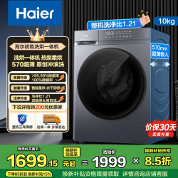 海尔 洗烘一体机XQG100-H20D1