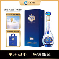洋河 梦之蓝M3水晶版 40.8度 550ml 绵柔浓香型白酒（年份随机）