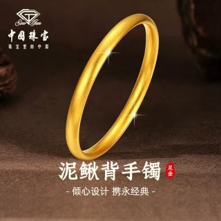 中国珠宝 足金素圈手镯 8.7g 婚嫁嫁妆三金