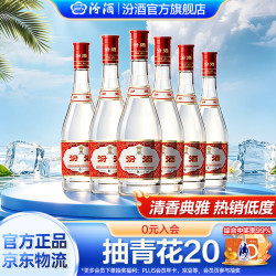 汾酒 红盖玻汾 42%vol 清香型白酒 475ml*6瓶 整箱装