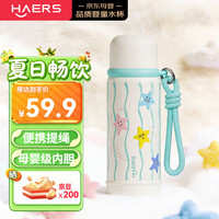 HAERS 保温杯儿童6-12岁上学专用女生水杯吸管杯316L三饮水壶提绳