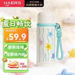 HAERS 保温杯儿童6-12岁上学专用女生水杯吸管杯316L三饮水壶提绳