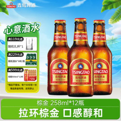 青岛啤酒 小棕金11度啤酒 258ml*12瓶