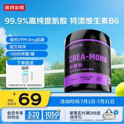 NUTREND 诺特兰德CREA-MONA纯肌酸粉 99.9%高纯度运动补剂爆发力耐力 300g（100份用量）43块/瓶（运动健身的来）